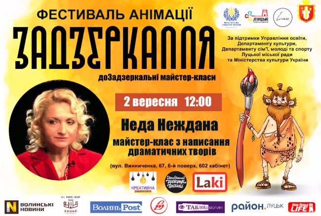 Відомий драматург проведе у Луцьку майстер-клас