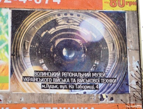Київський режисер оплатив рекламні плакати Волинського військового музею. ФОТО