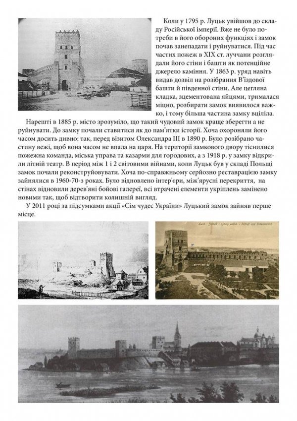 Луцький замок стане конструктором для дітей. ФОТО