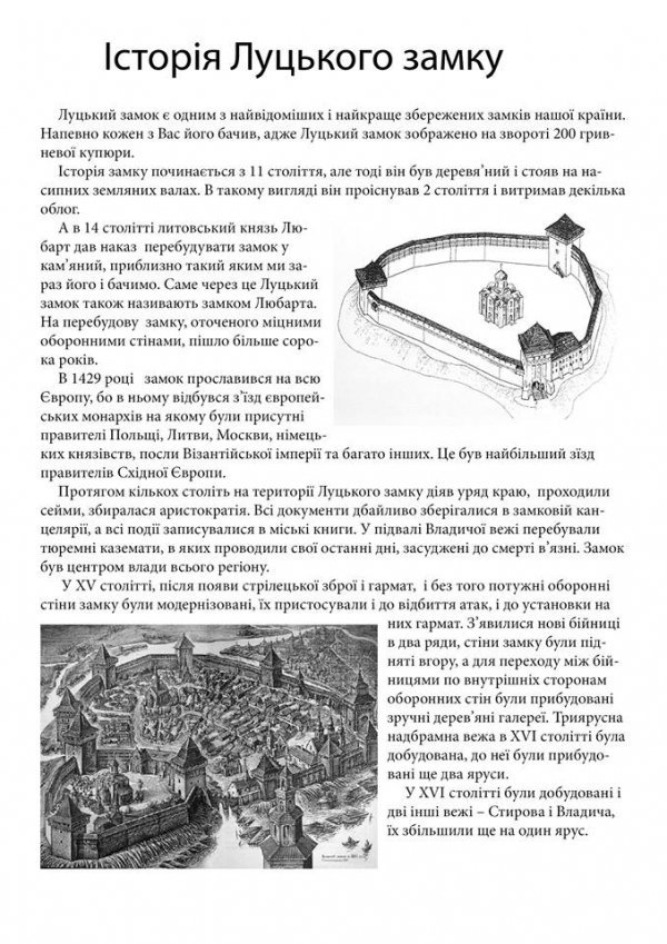 Луцький замок стане конструктором для дітей. ФОТО