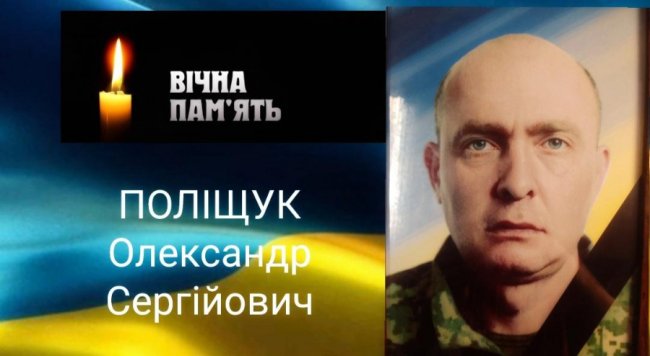 На Волині віддадуть останню шану Герою Олександру Поліщуку
