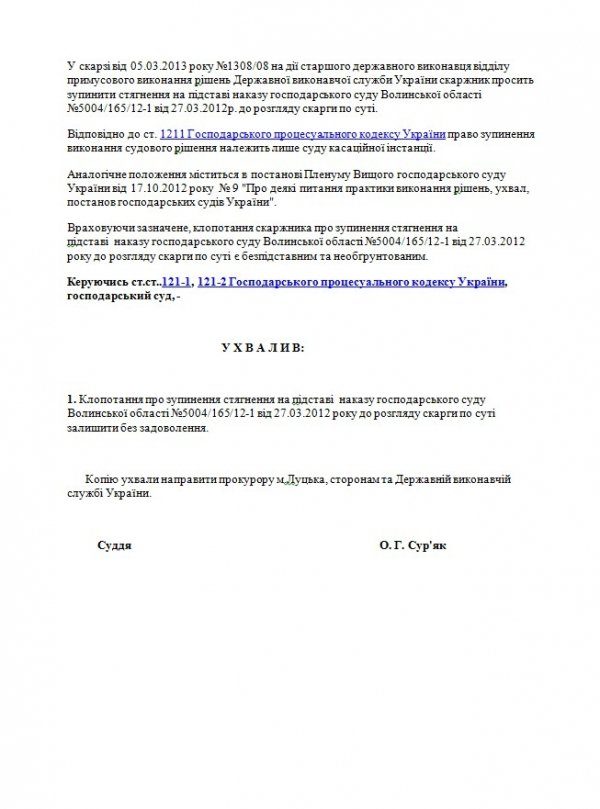 Суд дозволив арештувати рахунки «Луцьктепла». ДОКУМЕНТ