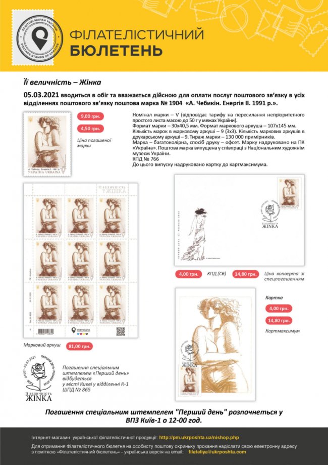 Укрпошта випустила святкові марки в стилі «ню». ФОТО