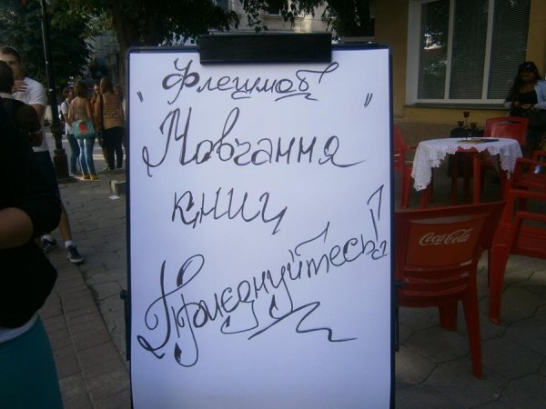 Книжковий флешмоб в Луцьку. ФОТО