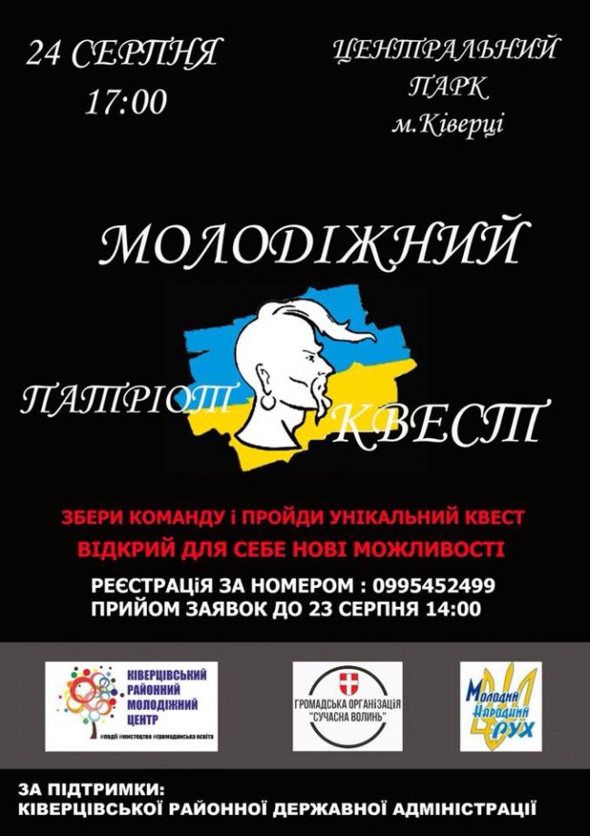 Волинян кличуть на патріотичний квест