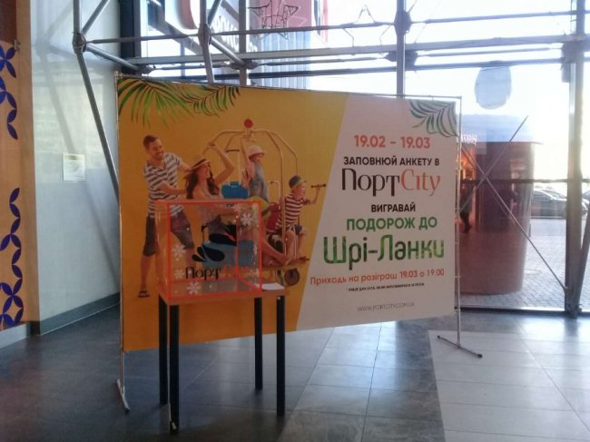 У «ПортCity» - розіграш путівки в Шрі-Ланку