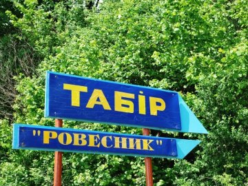 На Волині стартує сезон оздоровчих таборів: як потрапити у «Ровесник». ВІДЕО