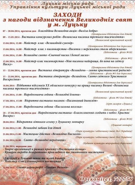 Як Луцьк гулятиме на Великдень