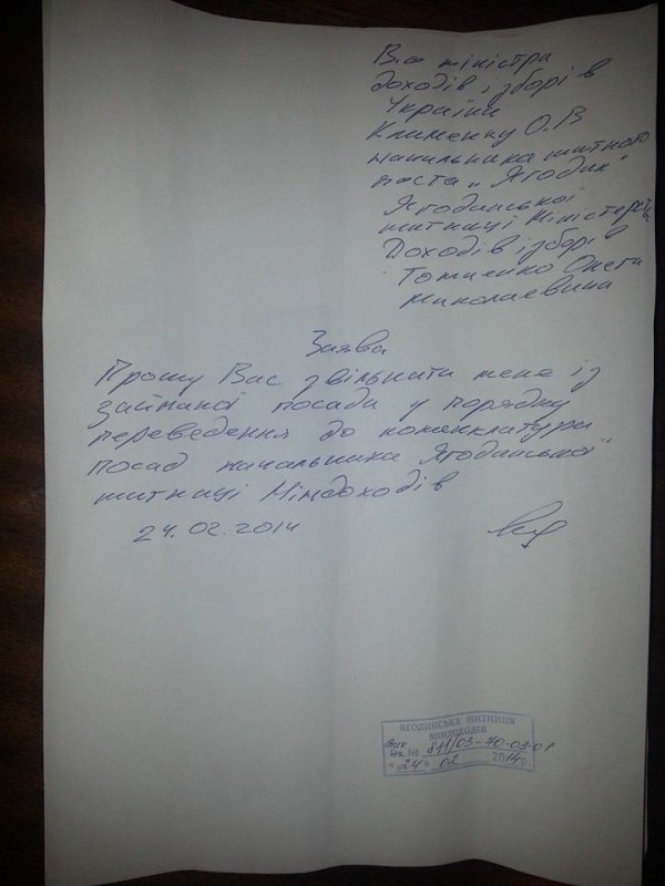 Керівники Ягодинської митниці написали заяви про звільнення, - соцмережі