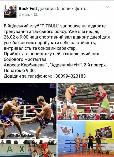 Луцьк: кличуть на відкрите тренування з тайського боксу