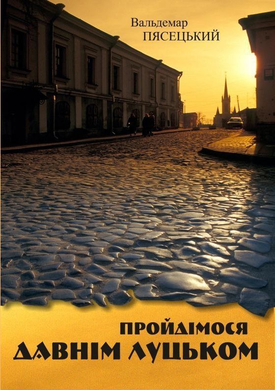 Відомий волинський краєзнавець написав нову книгу