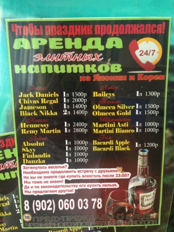 Буде цікаво, якщо хтось захоче повернути орендований алкоголь