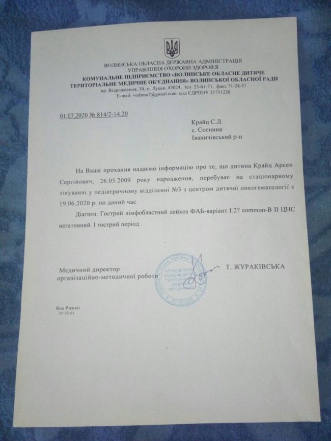 10-річний хлопчик з Волині бореться з раком: рідні благають про допомогу