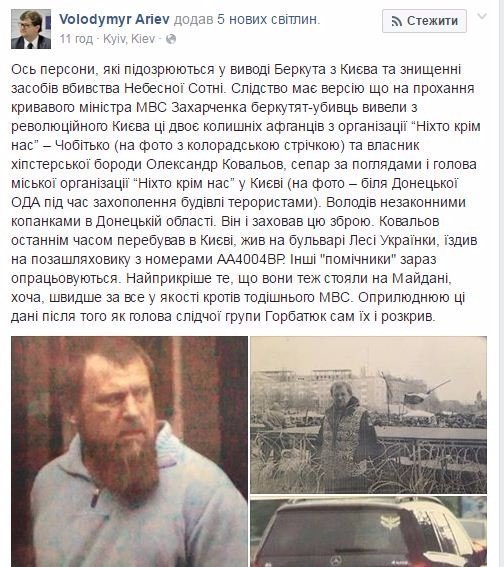 Справа Майдану: нардеп виклав у мережу фото осіб, яких підозрюють у втечі «беркутівців». ФОТО