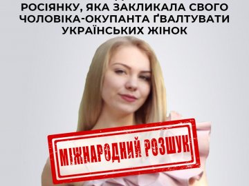 СБУ оголосила у міжнародний розшук росіянку, яка закликала ґвалтувати українських жінок