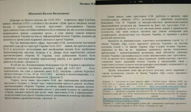 У Верховній Раді вимагають відставки Арестовича, – Гончаренко 