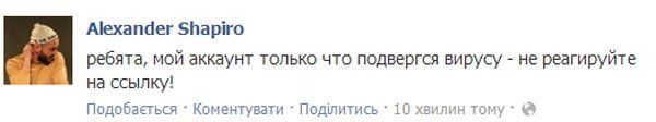 Twitter і Facebook відомих українців розсилають порно. ФОТО