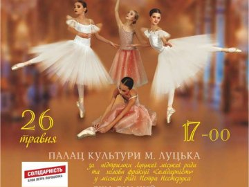 Луцька студія танцю «Жизель» кличе на клас-концерт