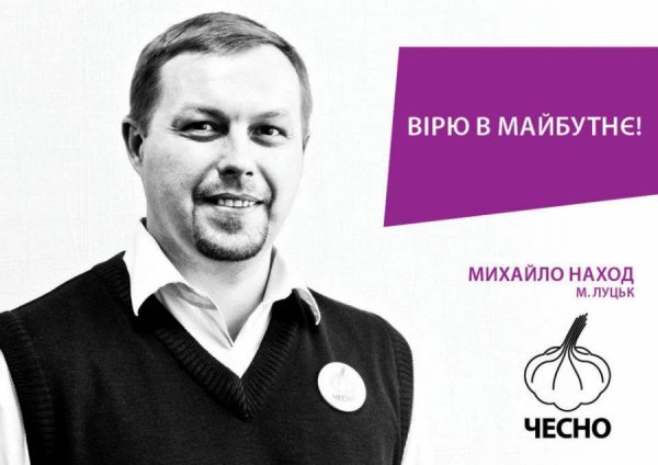 У фотопроекті руху ЧЕСНО «засвітилися» волинські політики і громадські діячі  