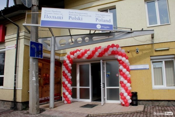 У Луцьку відкрили пункт прийому візових анкет