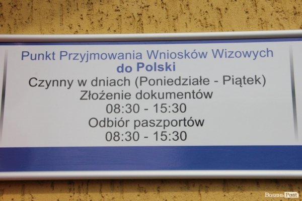 У Луцьку відкрили пункт прийому візових анкет