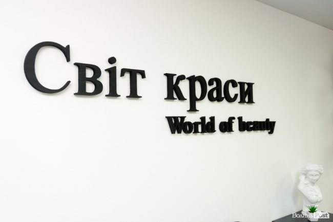 «Світ краси»: у Луцьку відкрили магазин якісної косметики та вишуканих аксесуарів*