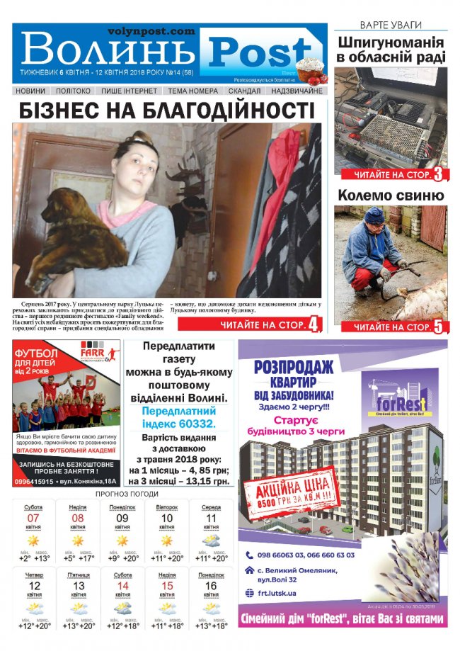 Вийшов друком черговий номер тижневика «ВолиньPost». АНОНС