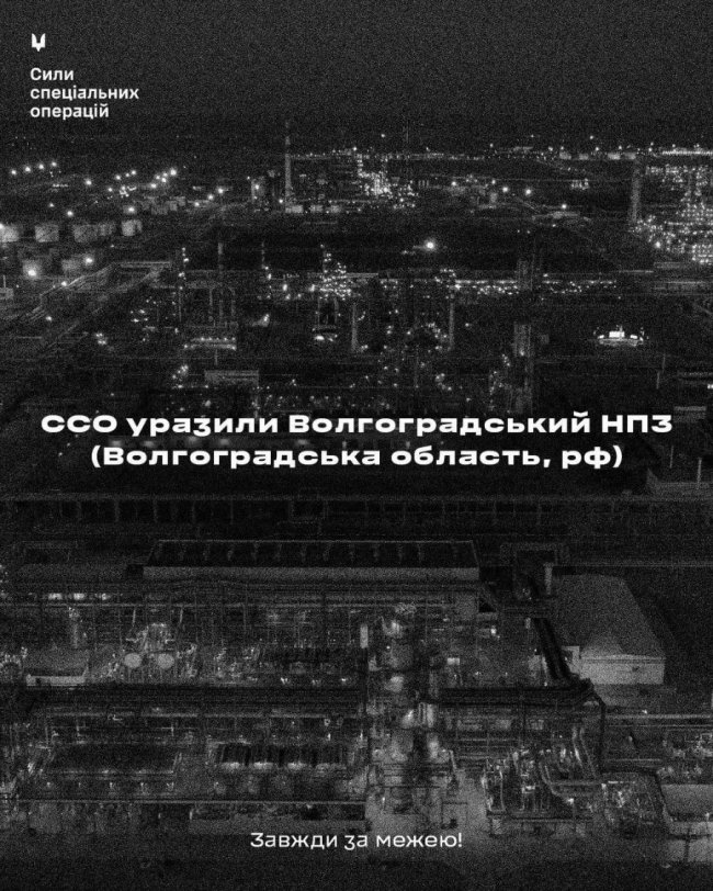 Бійці ССО вдарили по новому НПЗ у росії: завод зупинено