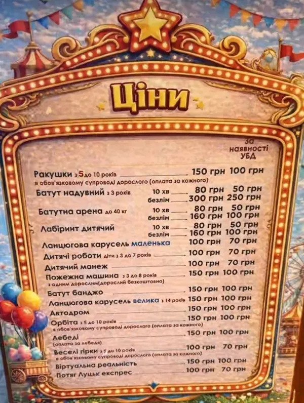 У центральному парку Луцька запрацювали атракціони: скільки коштують квитки