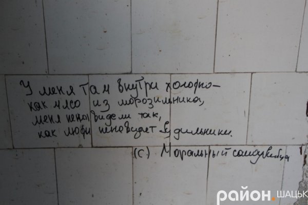 Пентаграма, свастика і «Бога нет»: дивні написи і малюнки в Шацьку