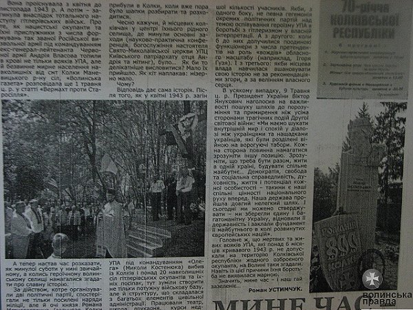  У Луцьку ‒ виставка про Колківську Республіку. ФОТО