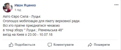 Волинські власники євроавто поїдуть протестувати до Києва