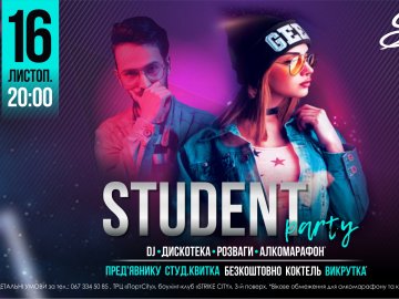 У боулінг-клубі «StrikeCity» відбудеться драйвова вечірка до Дня студента*