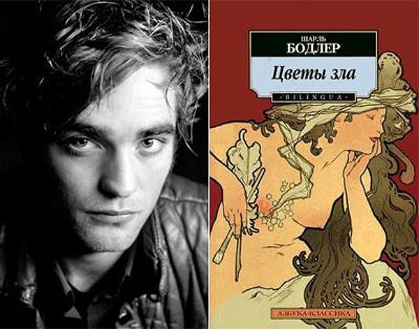 Роберт Паттінсон (Robert Pattinson) - Шарль Бодлер «Квіти Зла»