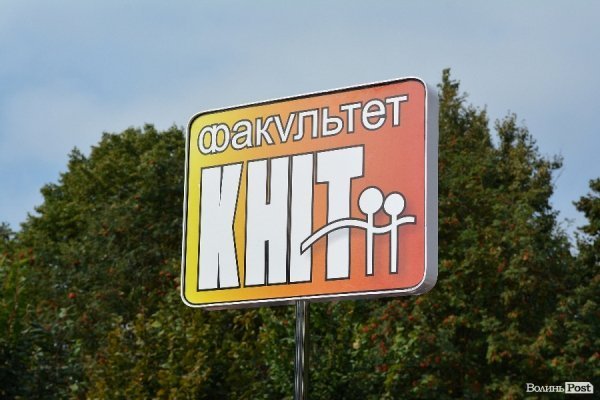 Луцький виш святкував «День першокурсника». ФОТО