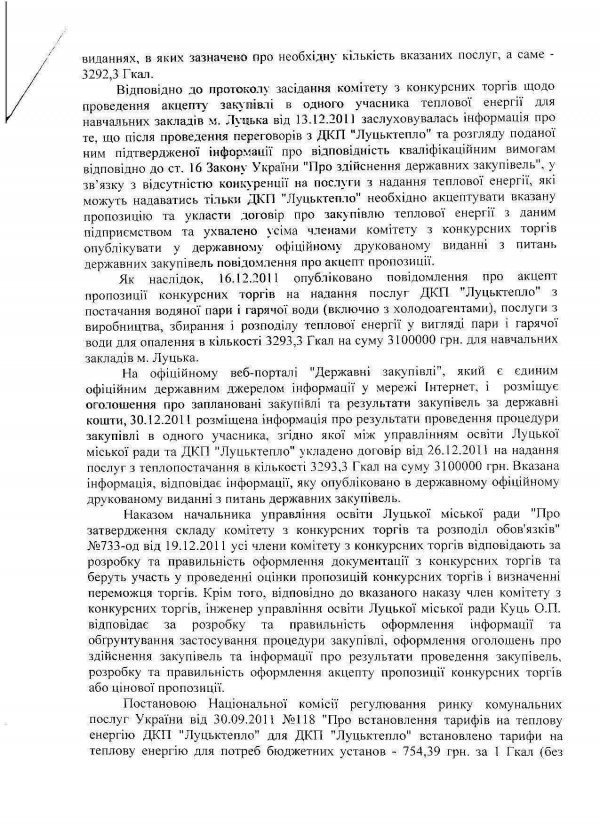 Прокуратура знайшла порушення у  «тендерних іграх» луцької мерії