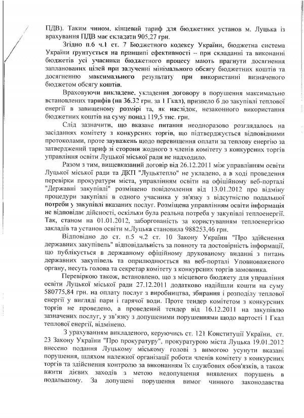 Прокуратура знайшла порушення у  «тендерних іграх» луцької мерії