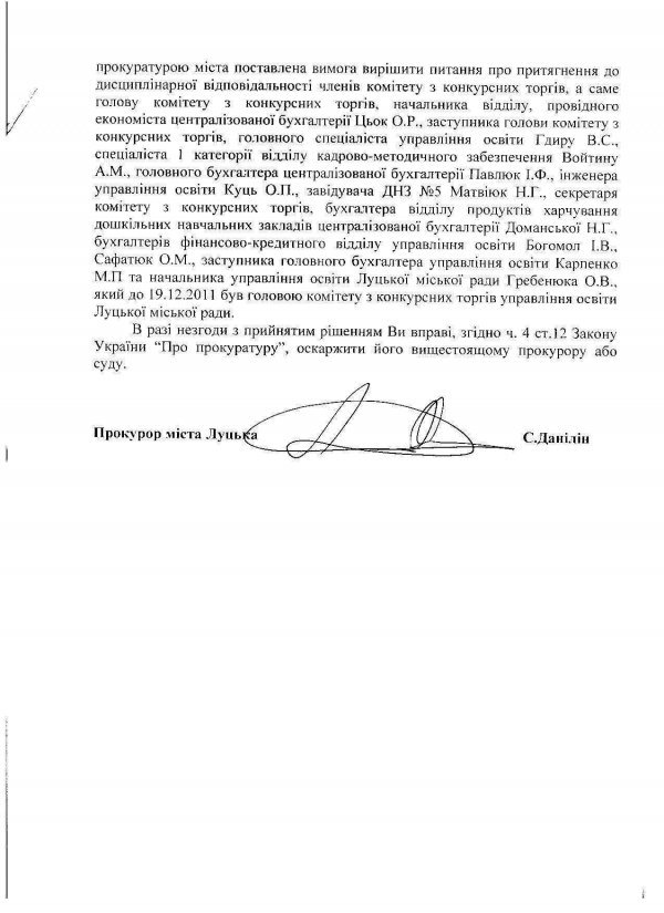 Прокуратура знайшла порушення у  «тендерних іграх» луцької мерії