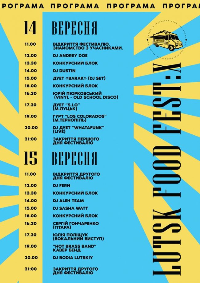 Розіграш призів, експериментальні страви: Lutsk Food Fest запрошує лучан на ювілей. ПРОГРАМА ЗАХОДІВ