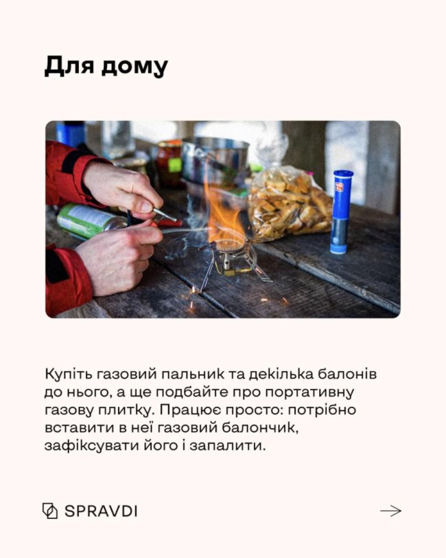 Як підготувати себе та свою домівку до блекауту. ІНСТРУКЦІЯ