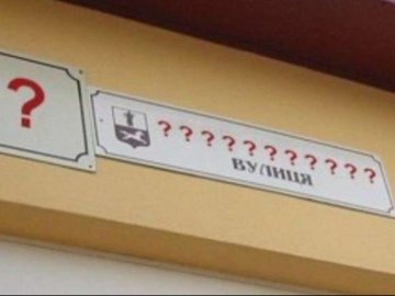 У Луцьку можуть перейменувати вулицю Потапова