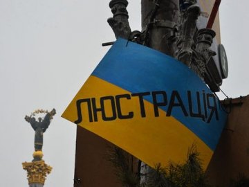 Розпочався другий етап люстрації