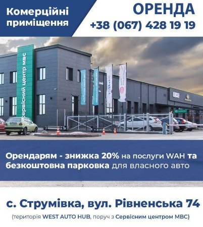Поруч із сервісним центром МВС здають в оренду приміщення під офіси*