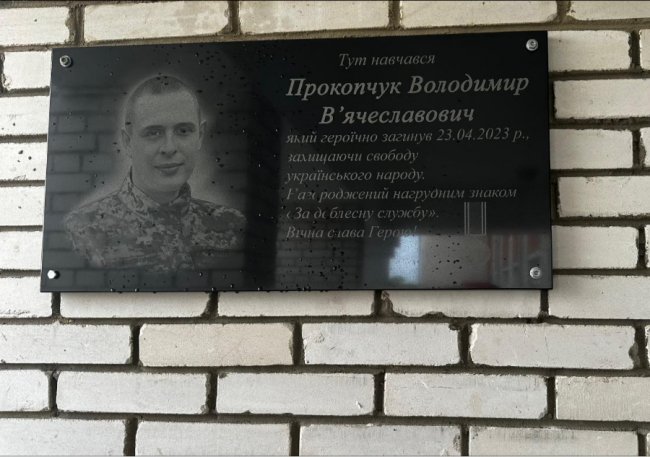 Восени встиг одружитися: у Луцькому районі відкрили меморіальну дошку на честь загиблого Героя