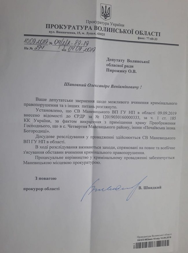 Викрадення старовинної ікони з волинського храму: слідчі відкрили «кримінал»