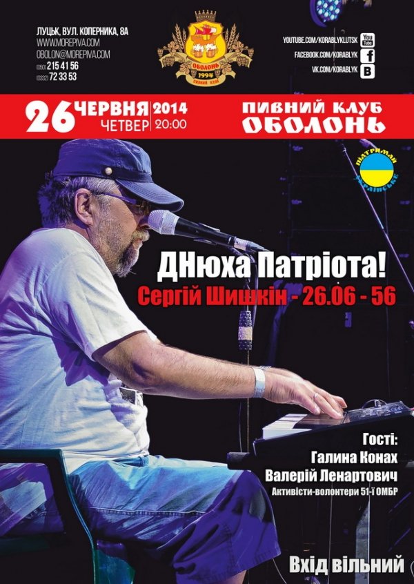 Відомий музикант відзначить день народження в луцькому клубі