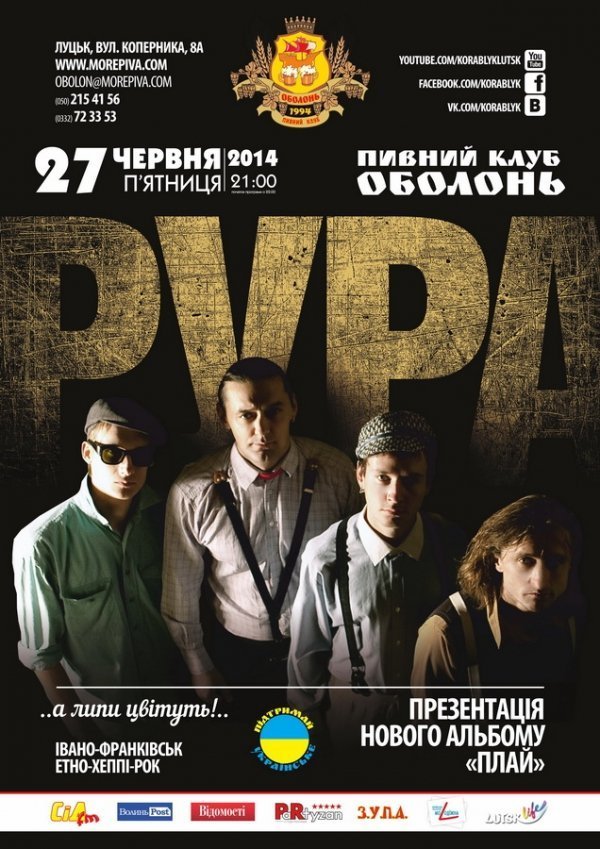 Відомий музикант відзначить день народження в луцькому клубі