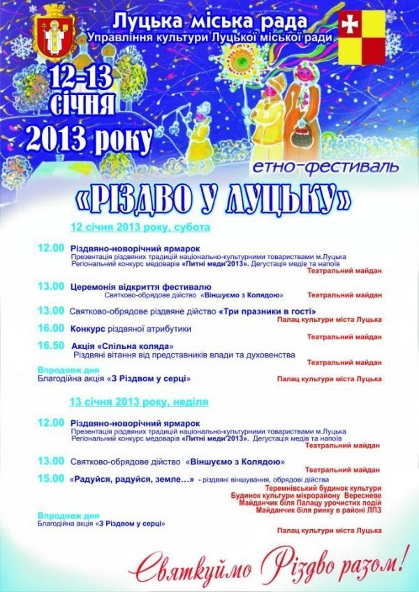 У Луцьку до Різдвяних свят проведуть три фестивалі