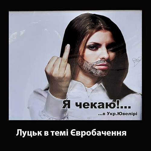 Фотожаби по-волинськи