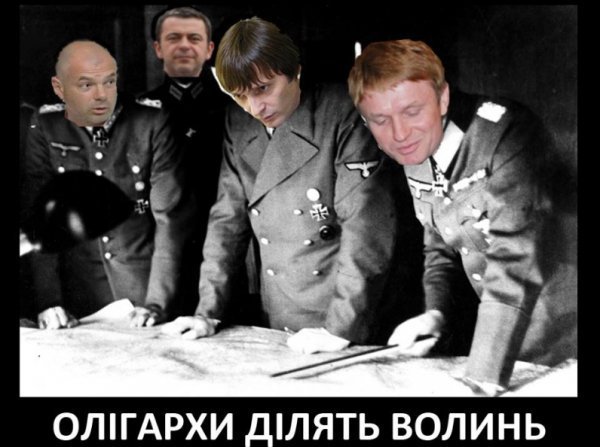 Фотожаби по-волинськи